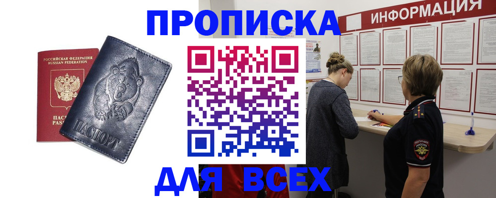 временная регистрация недорого в Егорьевске