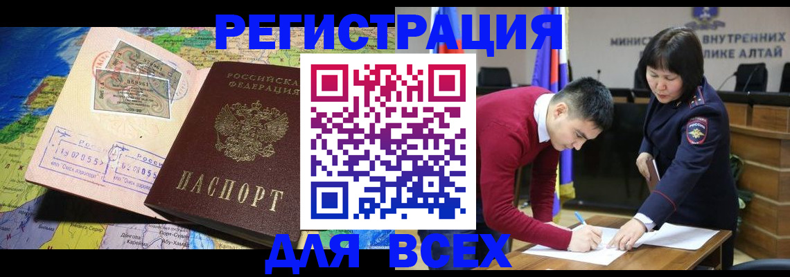 временная регистрация для всех в Егорьевске